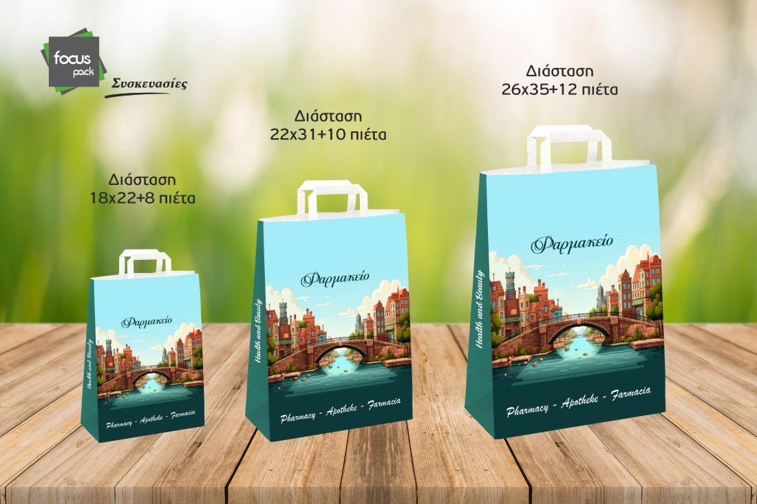 Χάρτινες τσάντες με πλακέ χεράκι ανώνυμες τετραχρωμίας