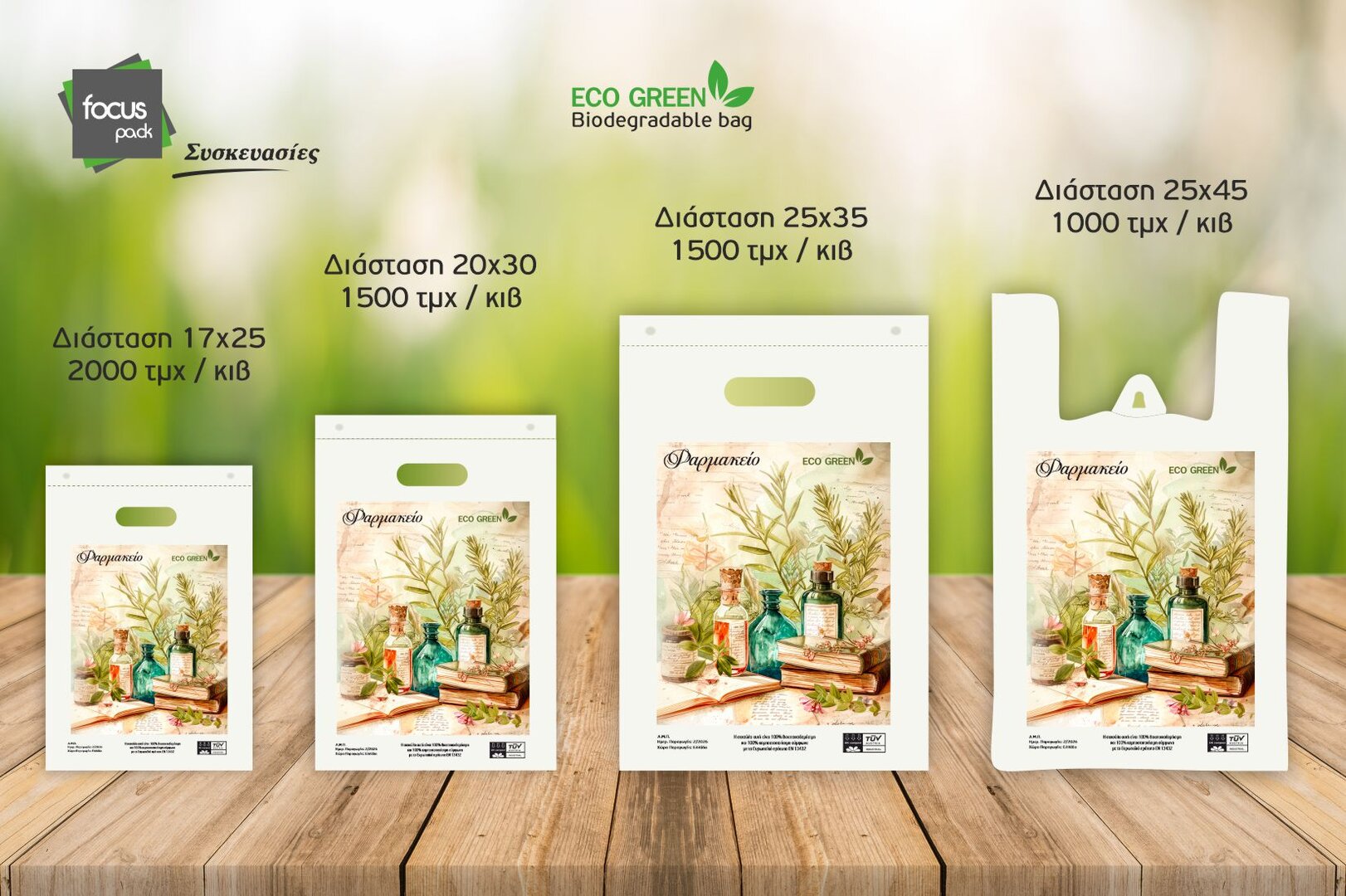Σακούλες ανώνυμες αμύλου (Herbal)