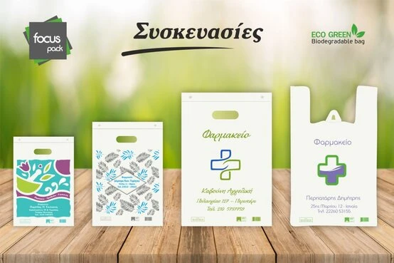 Σακούλες φαρμακείου επώνυμες (Custom logo)