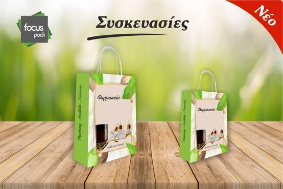 Χάρτινες τσάντες φαρμακείου με στριφτό χεράκι