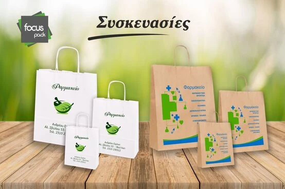 Χάρτινες τσάντες φαρμακείου επώνυμες