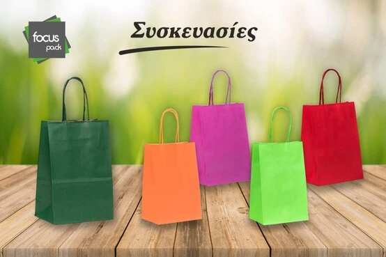 Χάρτινες τσάντες δώρου πολύχρωμες