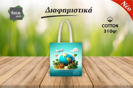 Τσάντα βαμβακερή ώμου τετραχρωμίας (κωδ.306)