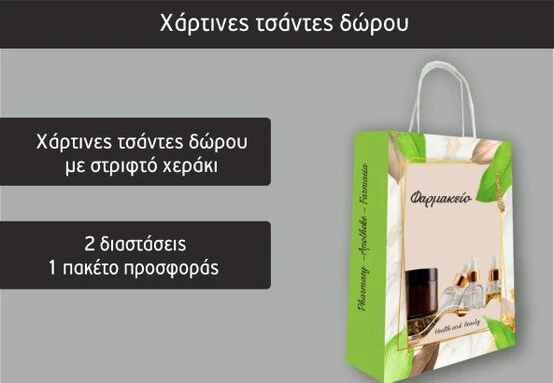Είδη Συσκευασίας φαρμακείου (Focuspack)