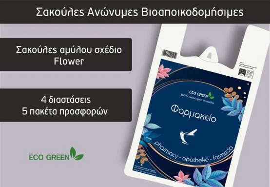 Είδη Συσκευασίας φαρμακείου (Focuspack)