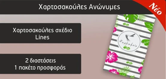 Είδη Συσκευασίας φαρμακείου (Focuspack)
