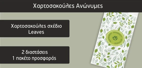 Είδη Συσκευασίας φαρμακείου (Focuspack)