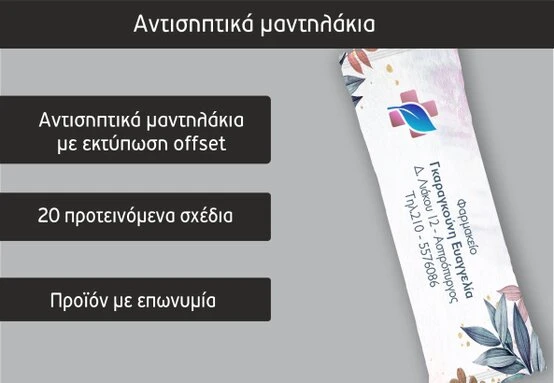 Διαφημιστικά δώρα φαρμακείου (Focuspack)