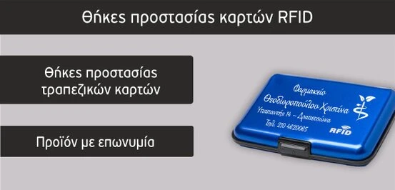 Διαφημιστικά δώρα φαρμακείου (Focuspack)