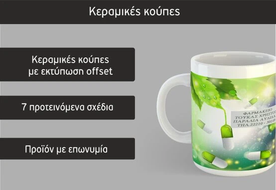 Διαφημιστικά δώρα φαρμακείου (Focuspack)