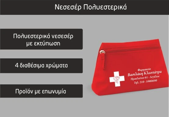 Διαφημιστικά δώρα φαρμακείου (Focuspack)