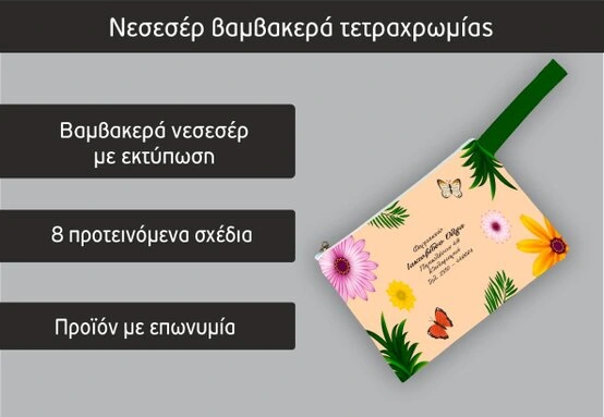 Διαφημιστικά νεσεσέρ 