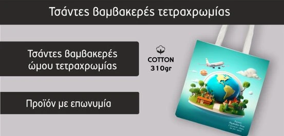 Διαφημιστικές τσάντες φαρμακείου (Focuspack)