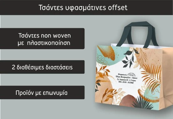 Διαφημιστικές τσάντες φαρμακείου (Focuspack)