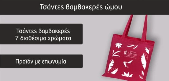 Διαφημιστικές τσάντες φαρμακείου (Focuspack)