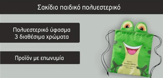 Διαφημιστικές τσάντες φαρμακείου (Focuspack)