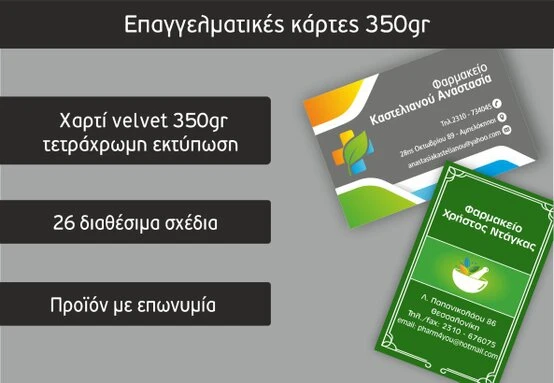 Εκτυπώσεις φαρμακείου (Focuspack)