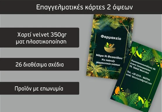 Εκτυπώσεις φαρμακείου (Focuspack)
