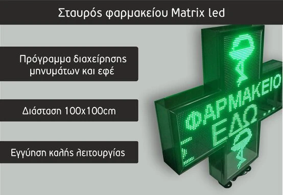 Επιγραφές φαρμακείου (Focuspack)